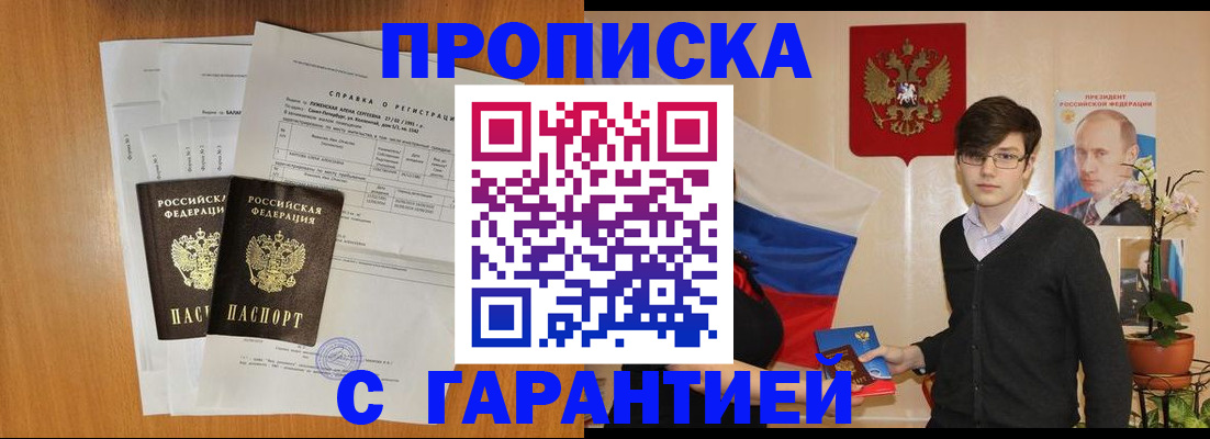 прописка для военкомата в Томской области