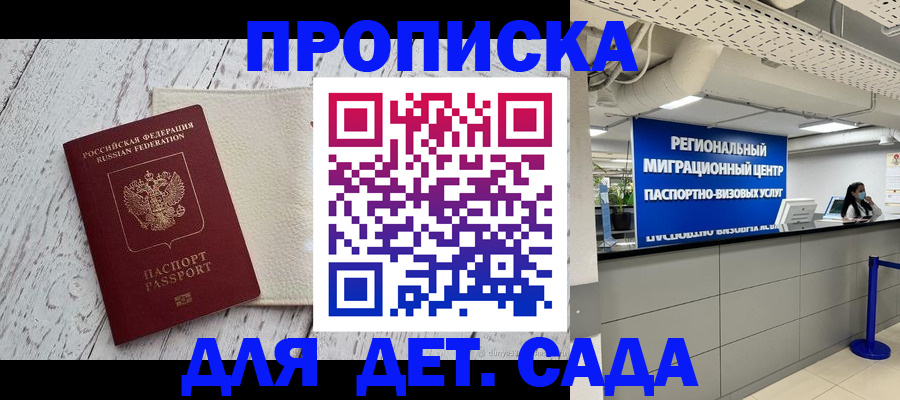 прописка для работы в Томской области