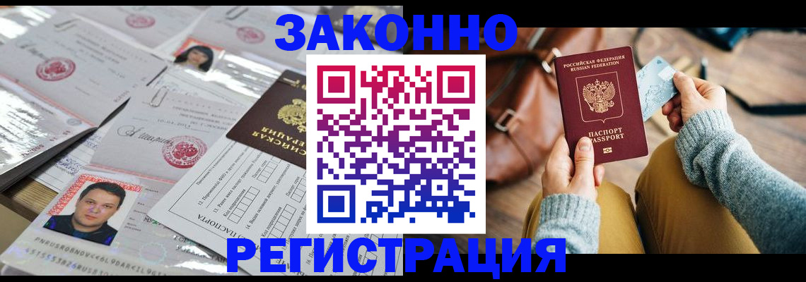 временная прописка в Томской области