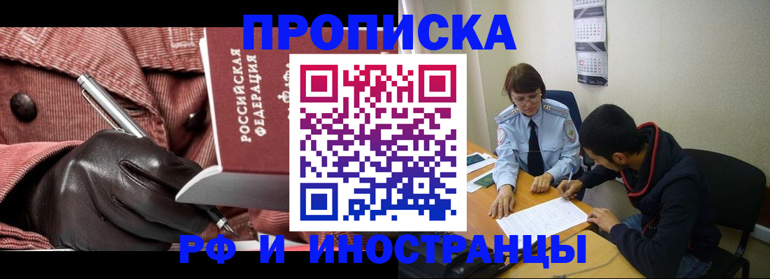 прописка в квартире в Томской области