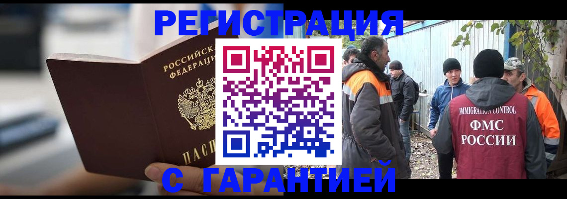 временная регистрация надежно в Томской области