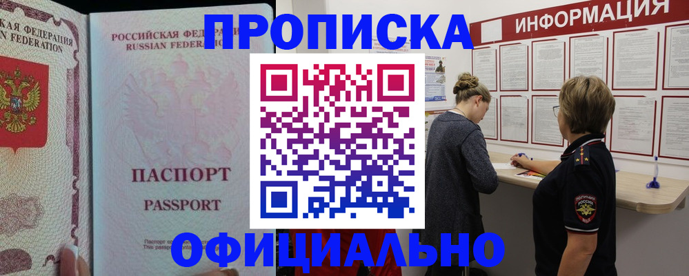 прописка для военкомата в Томской области