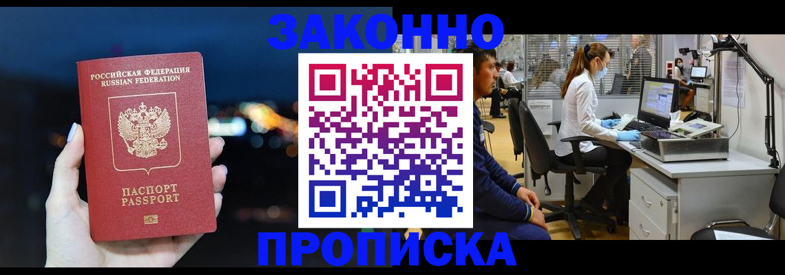 прописка иностранных граждан в Томской области