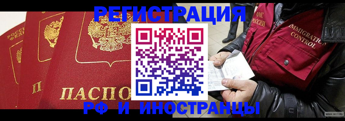 временная регистрация в квартире в Томской области