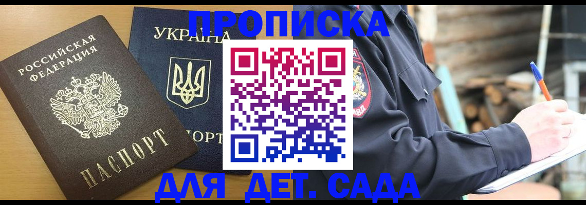 прописка ребенка в Томской области
